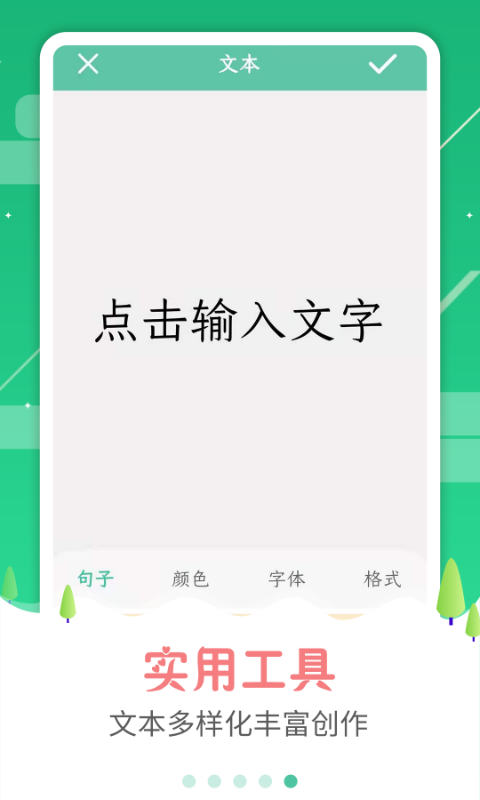 图片加字v2.8.4截图1