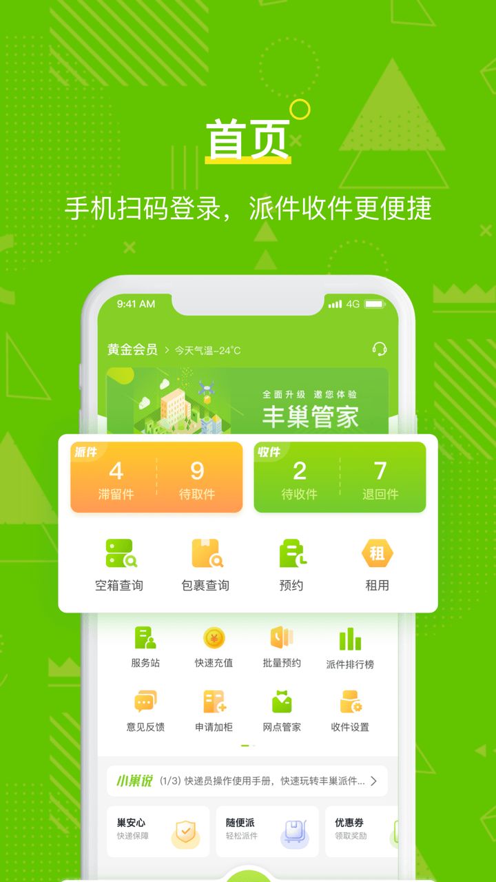 丰巢管家v4.12.0截图3