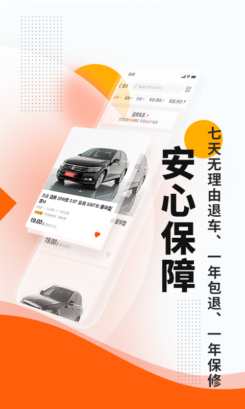 优信二手车v11.8.1截图2