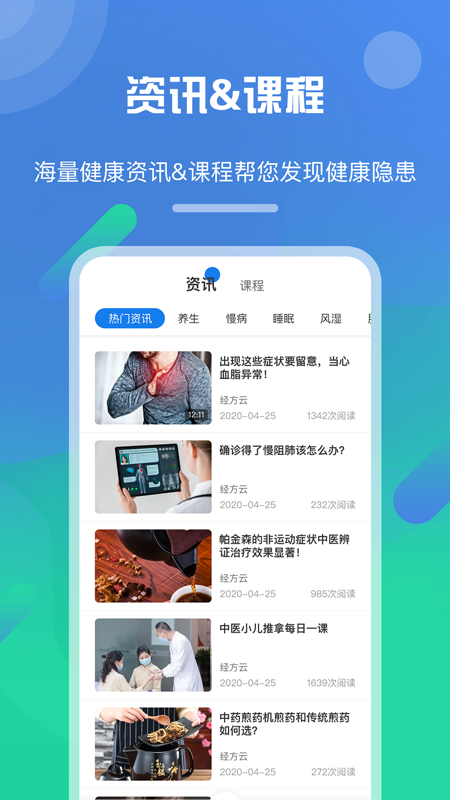 经方健康截图2