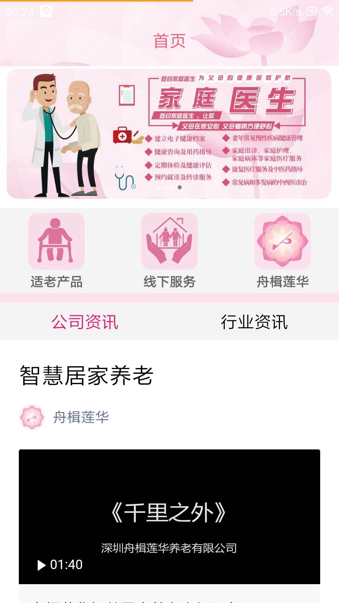 舟楫养老截图1