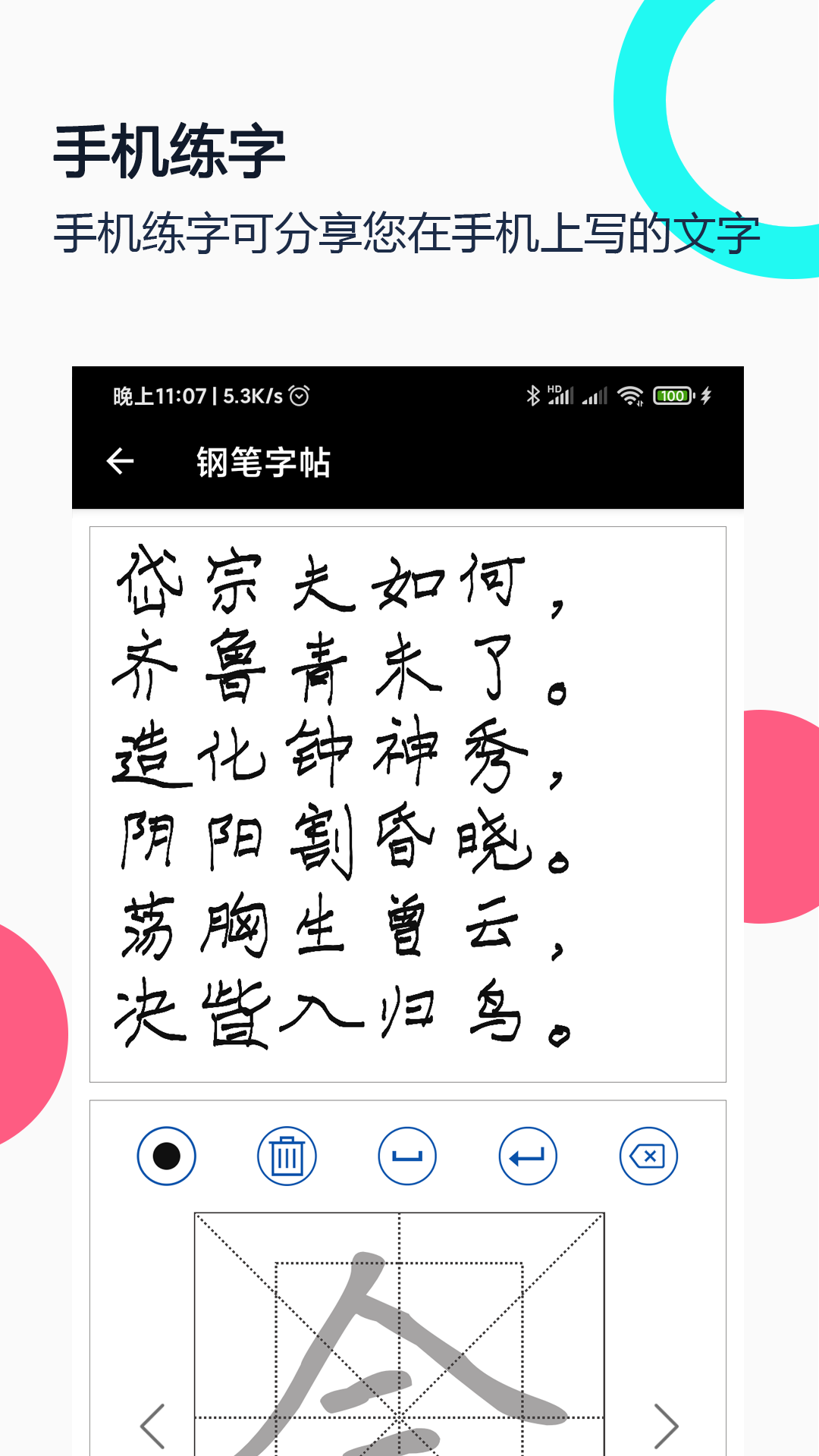 钢笔字帖v1.1截图2