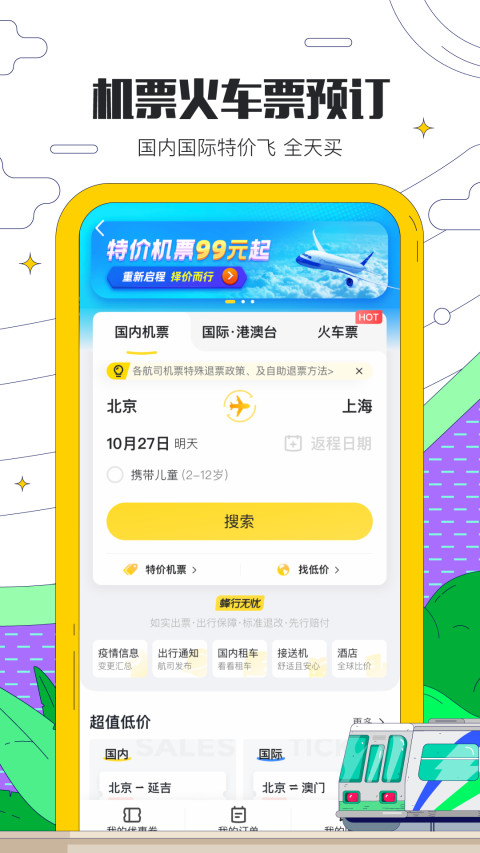 马蜂窝旅游v10.4.9截图1