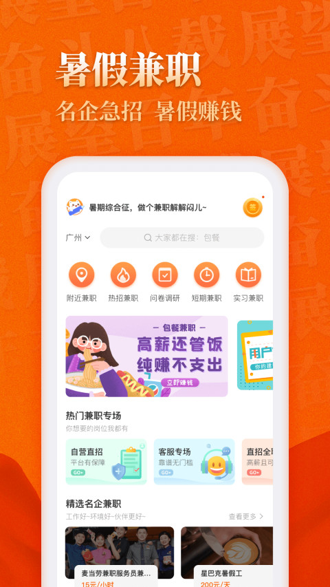 兼职猫v8.0.0截图3