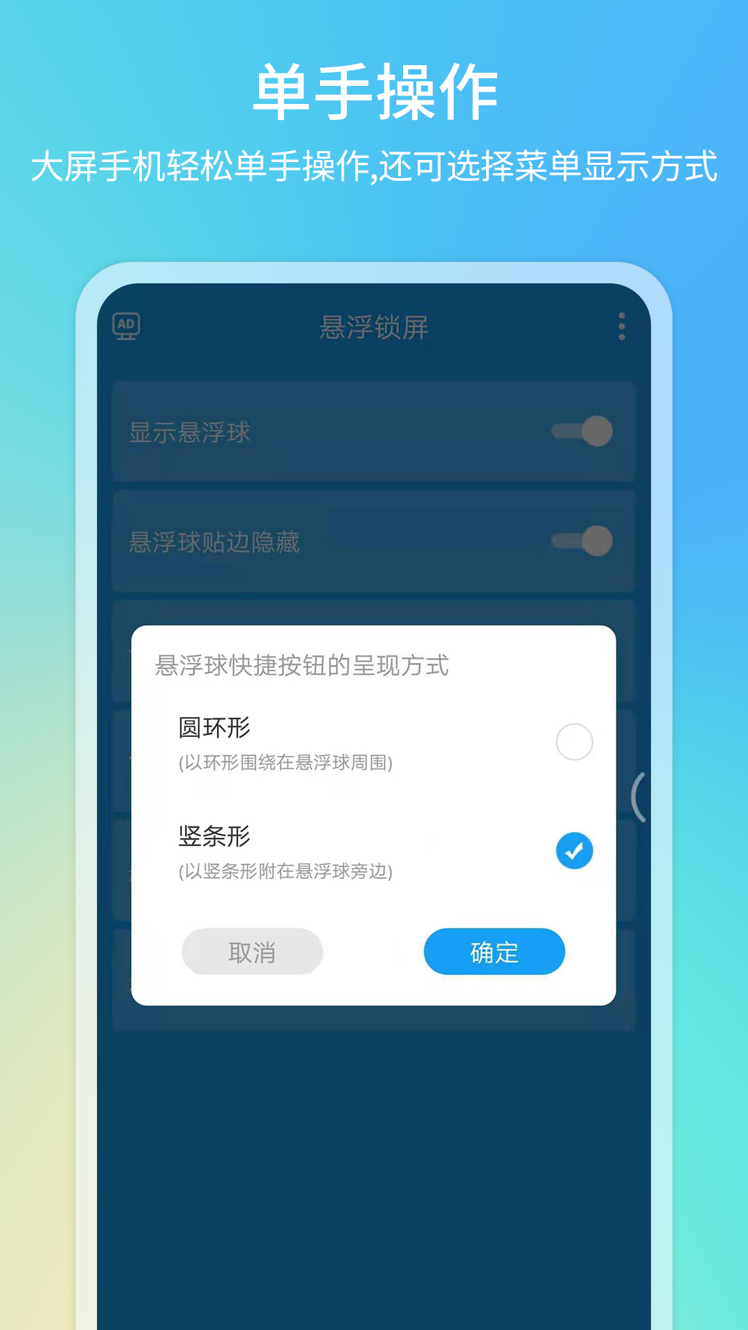 一键锁屏v2.0.52截图3