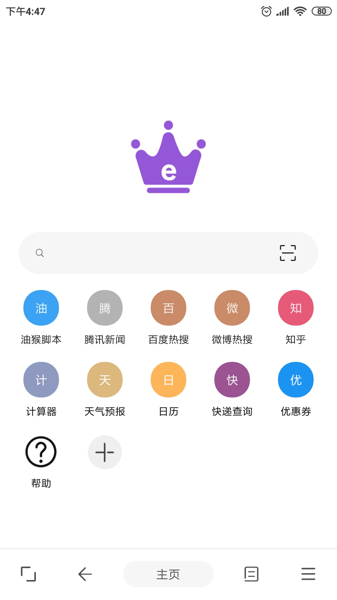 皇帝浏览器v52.95.2截图4