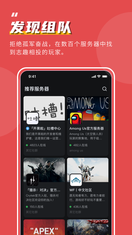 开黑啦v1.17.1截图2