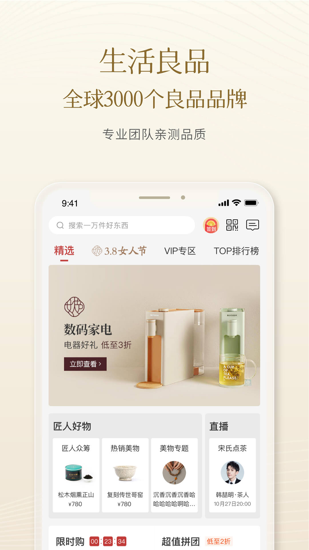 一条v4.3.6截图1