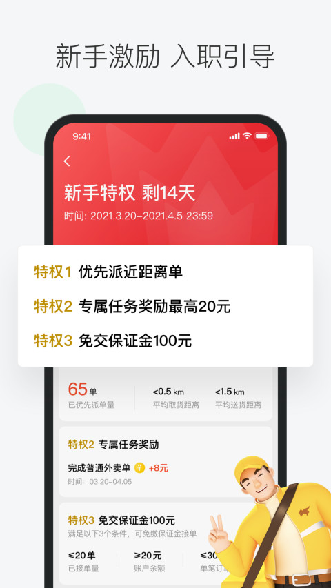 美团众包v7.5.5.730截图2