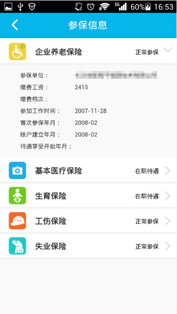 智慧人社v3.9.32截图2