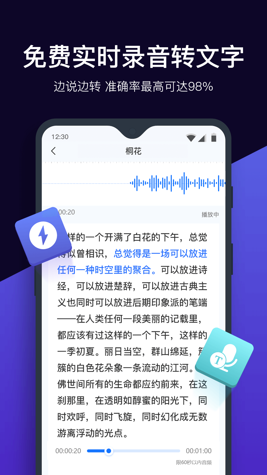 录音转文字助手v5.5.1截图2