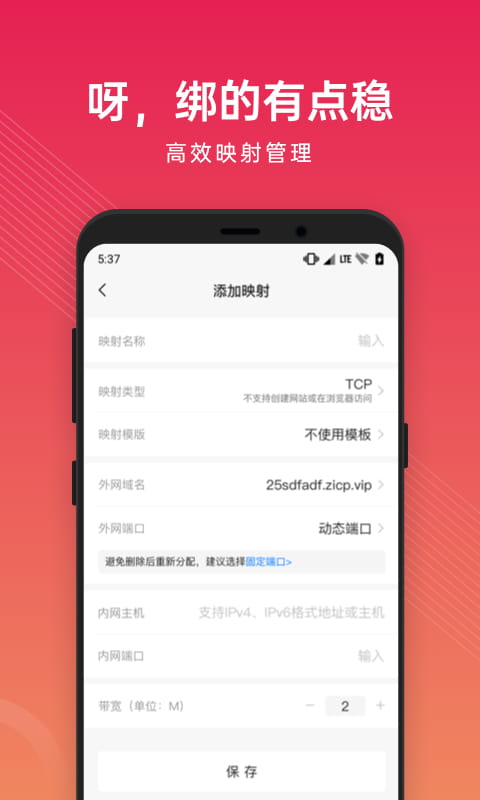 花生壳管理v3.3截图4