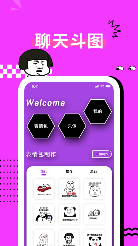 GIF表情包制作截图1