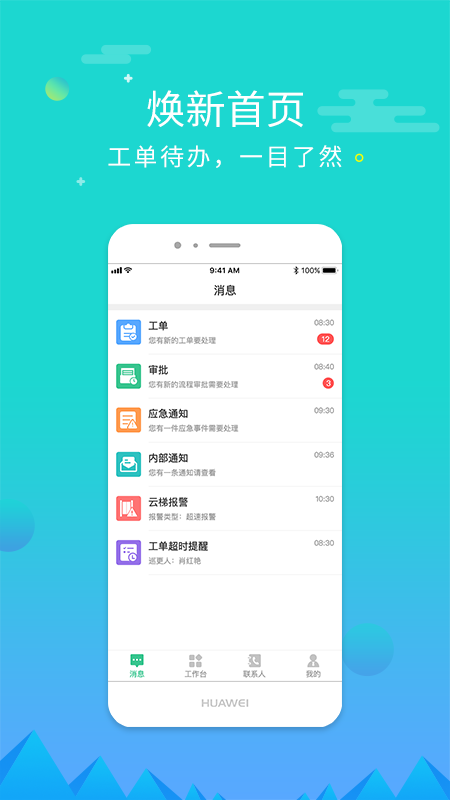 慧居宝物业截图1