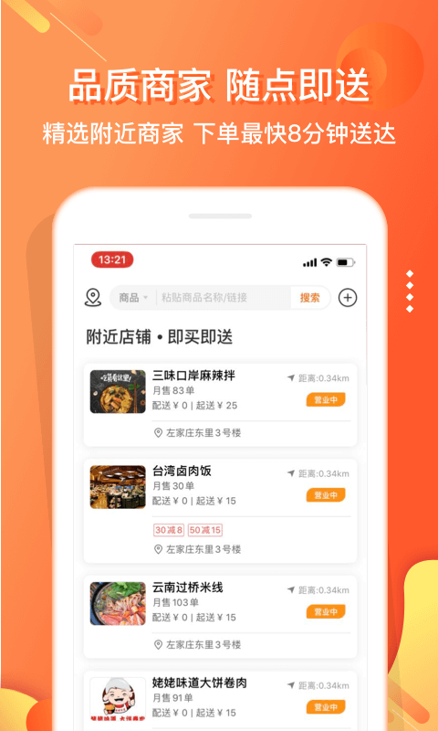 嗖嗖身边v4.7.7截图2