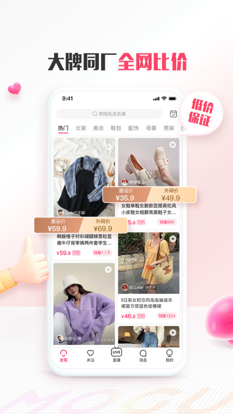 蘑菇街v15.4.0.23309截图2