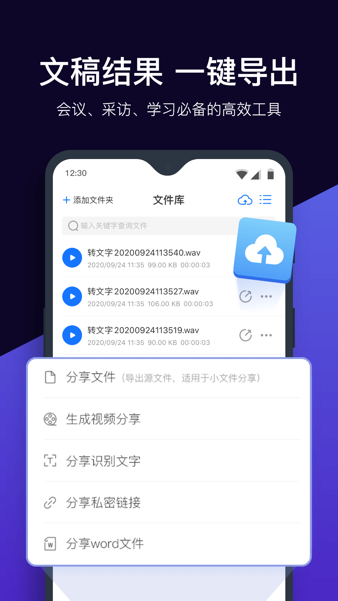 录音转文字助手v5.5.1截图1