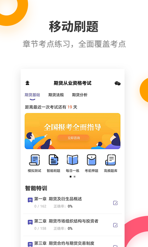 期货从业考试提分王v2.7.3截图4