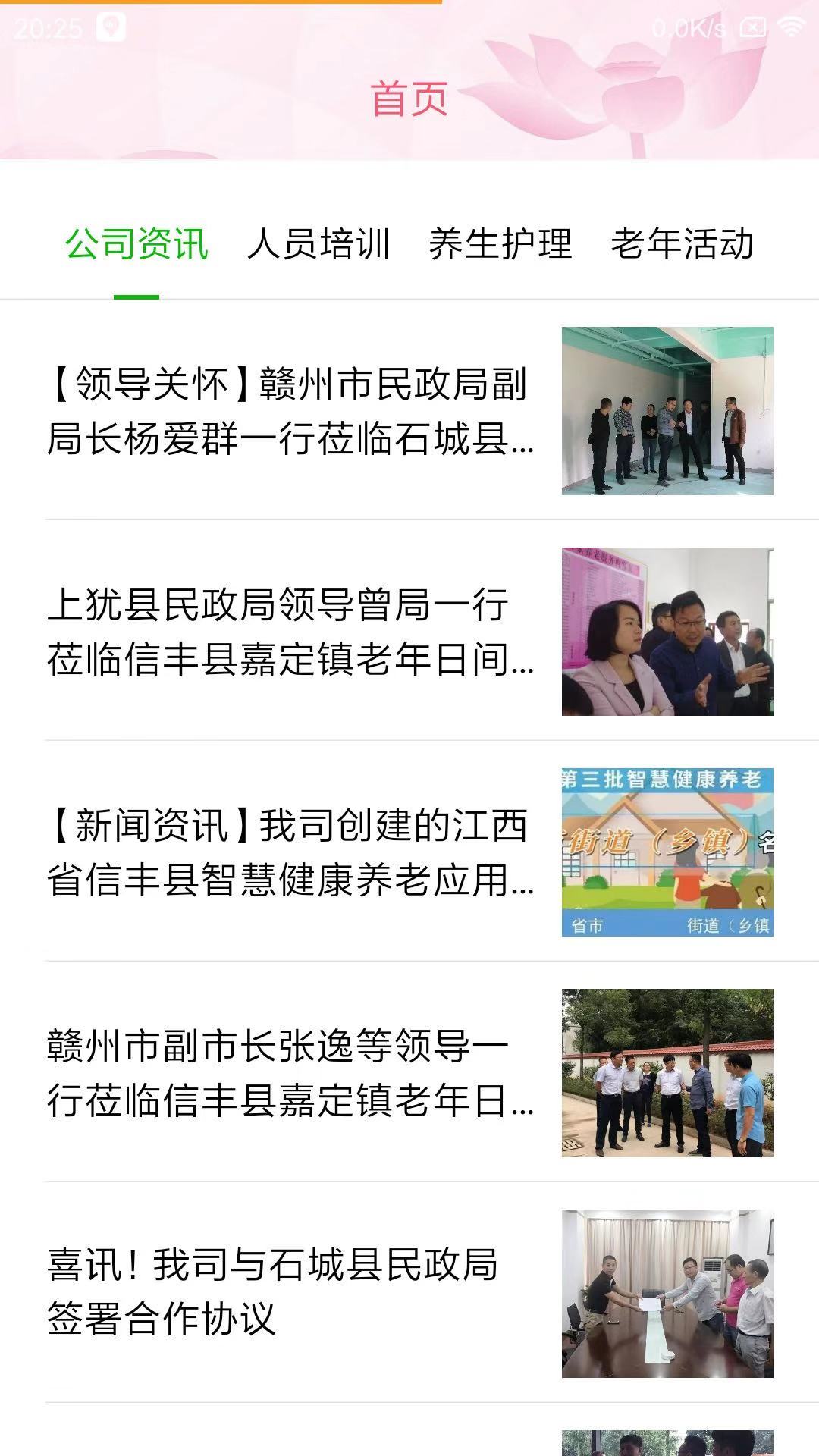 舟楫养老截图4