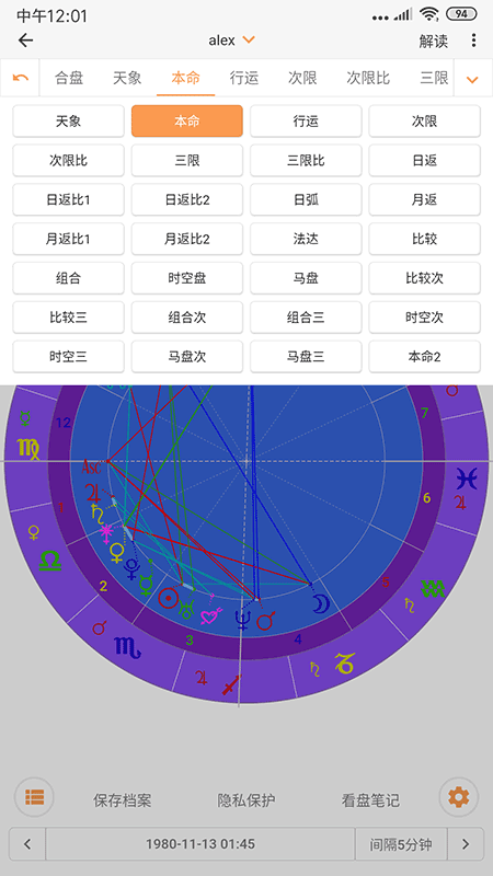 爱星盘截图4