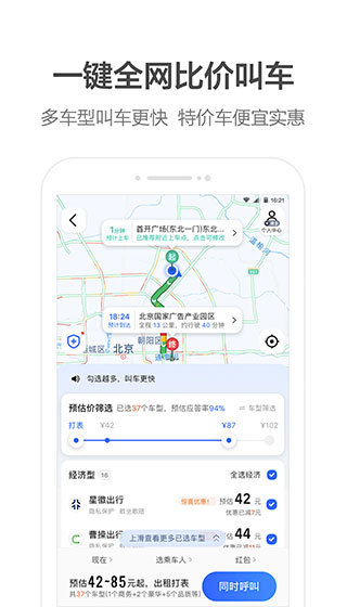 高德地图v11.00.0.2692截图3