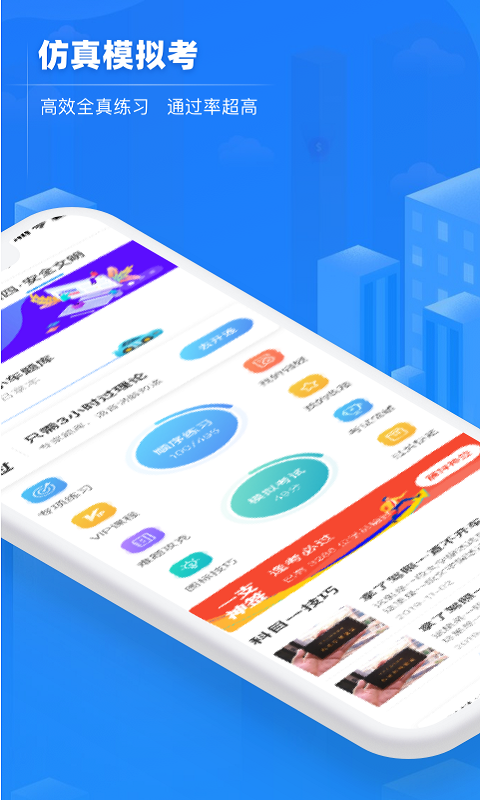 交规宝典v3.0.1截图3