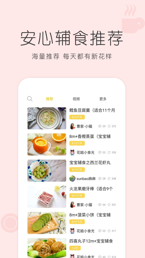 辅食截图1