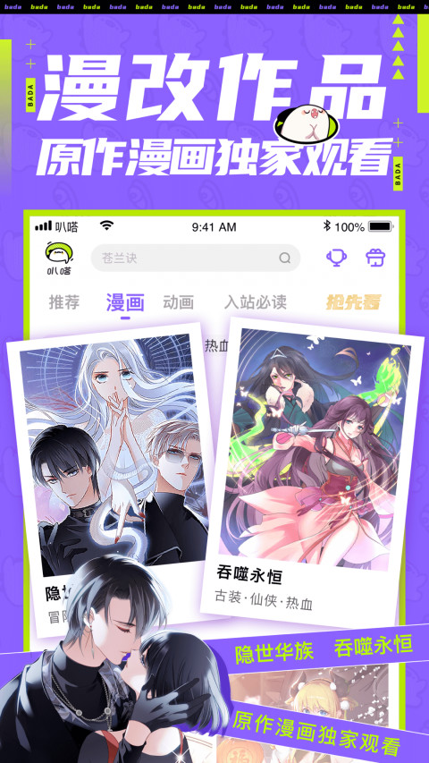 爱奇艺叭嗒v4.1.6截图1