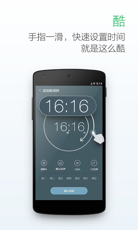 最美闹钟v3.2.1截图3