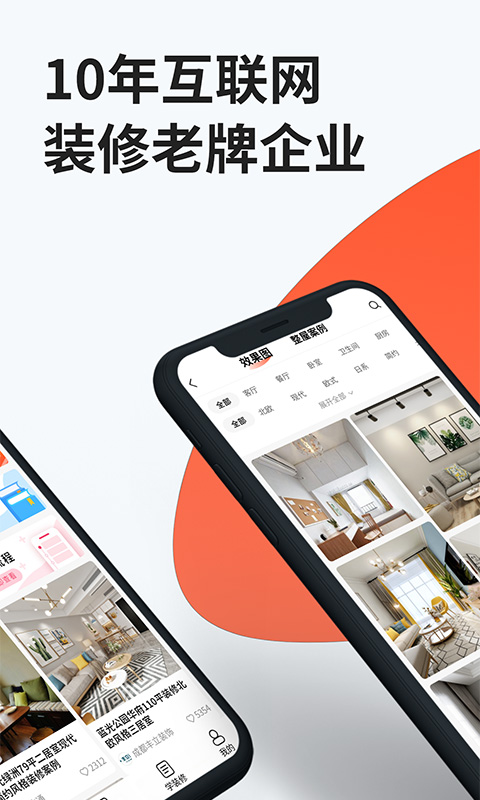 装信通装修v1.2.54截图3