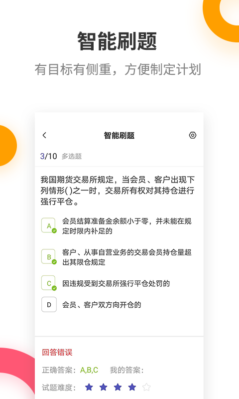 期货从业考试提分王v2.7.3截图1