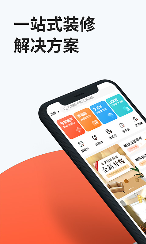 装信通装修v1.2.54截图4