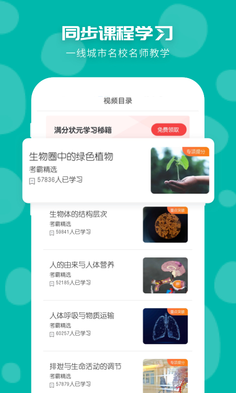 初中生物v1.1.5截图3