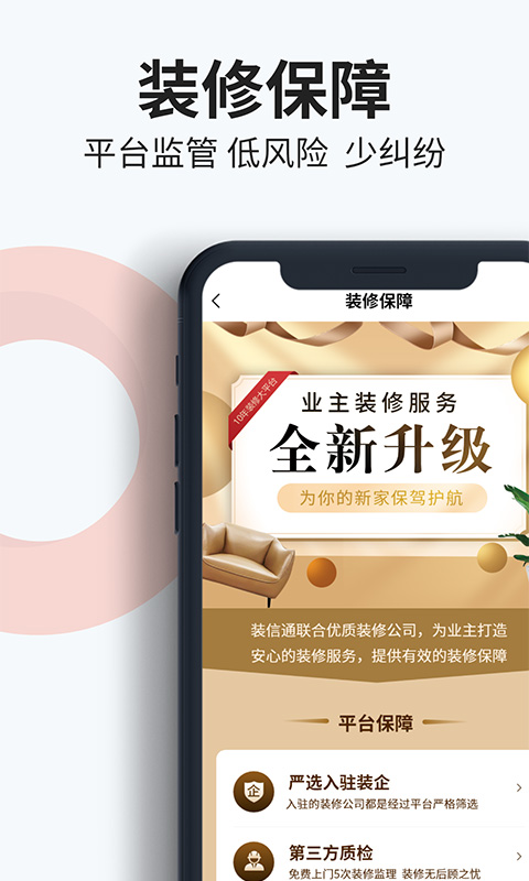 装信通装修v1.2.54截图1