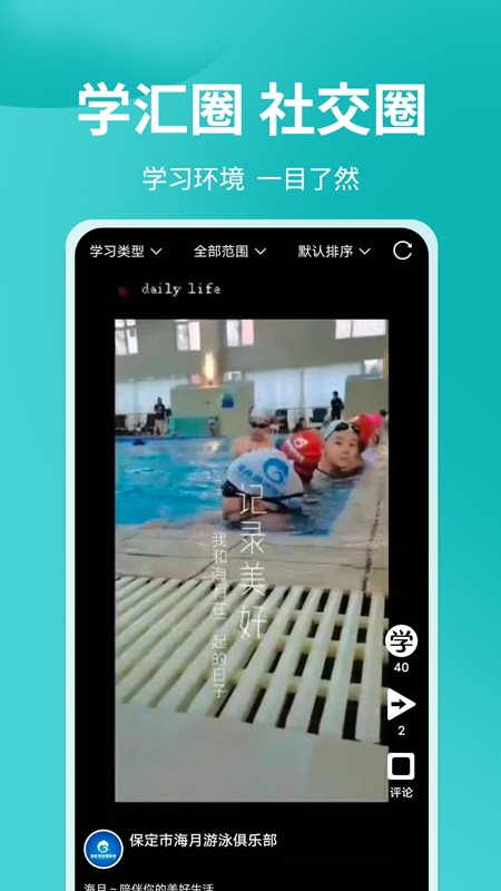 学汇学会截图3