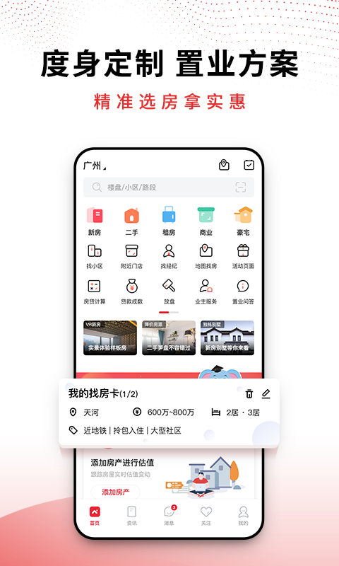 合富置业v4.0.7截图2