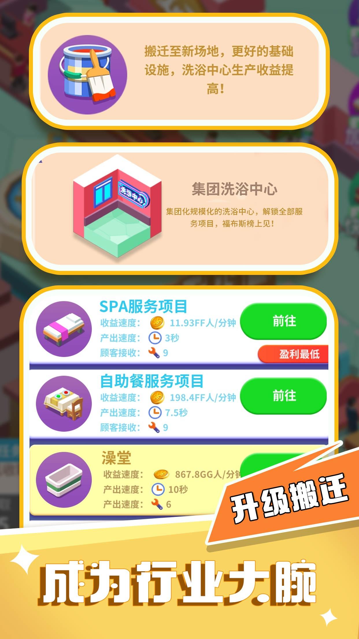 洗浴风云截图1
