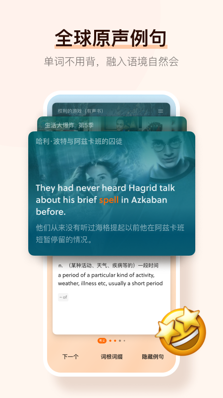 不背单词v4.3.5截图3