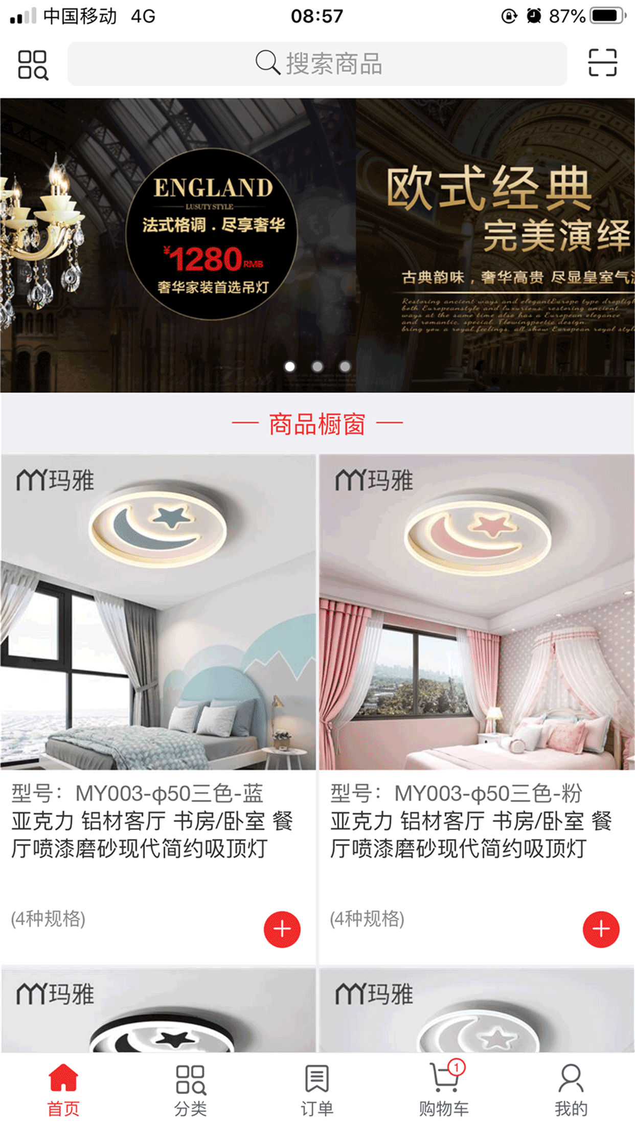 亦美亦家截图1