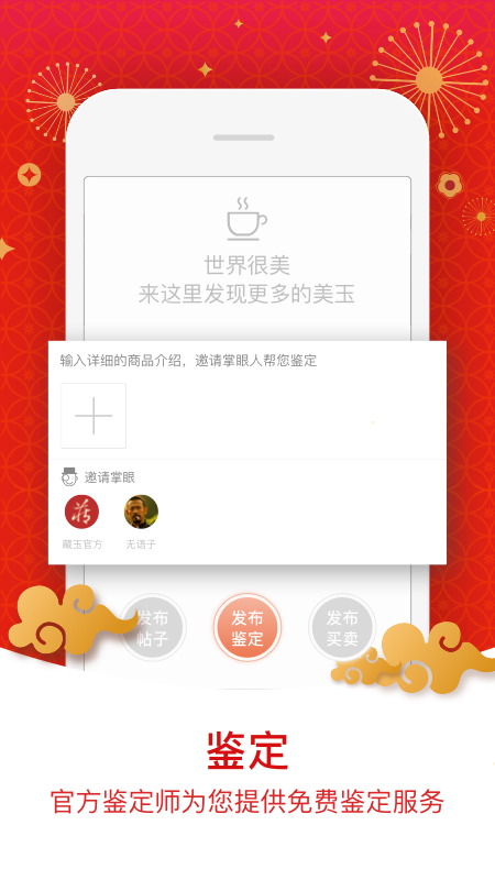 藏玉v4.1.5截图3