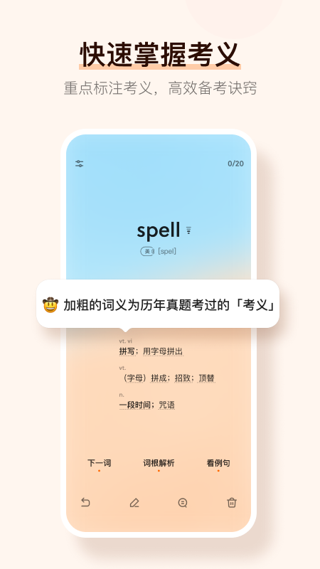 不背单词v4.3.5截图2