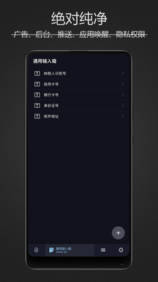 密码键盘v5.3.3.M截图3