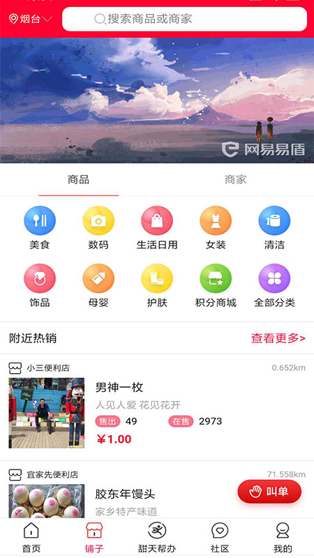 甜天派截图3