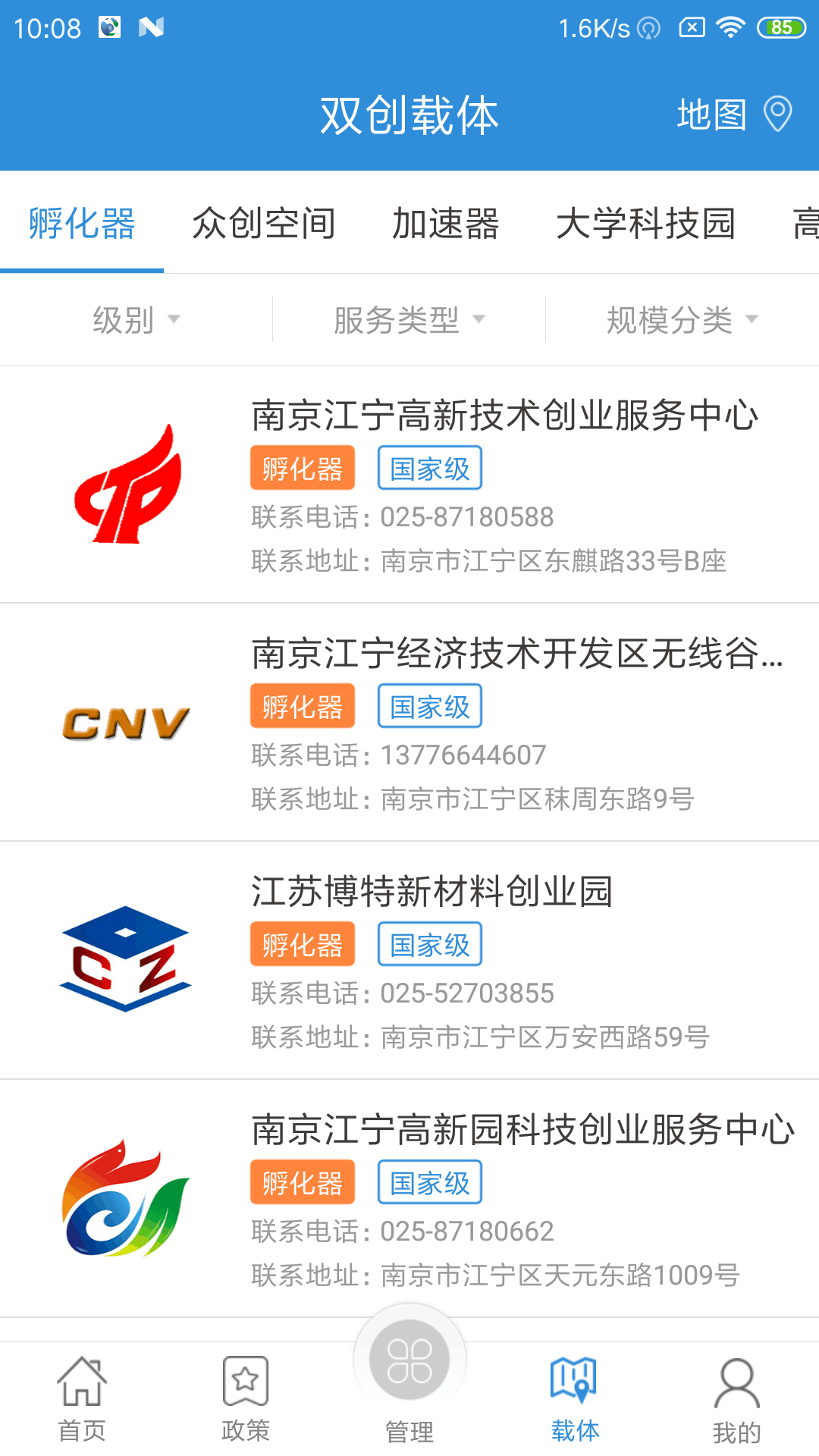 科技江宁截图4