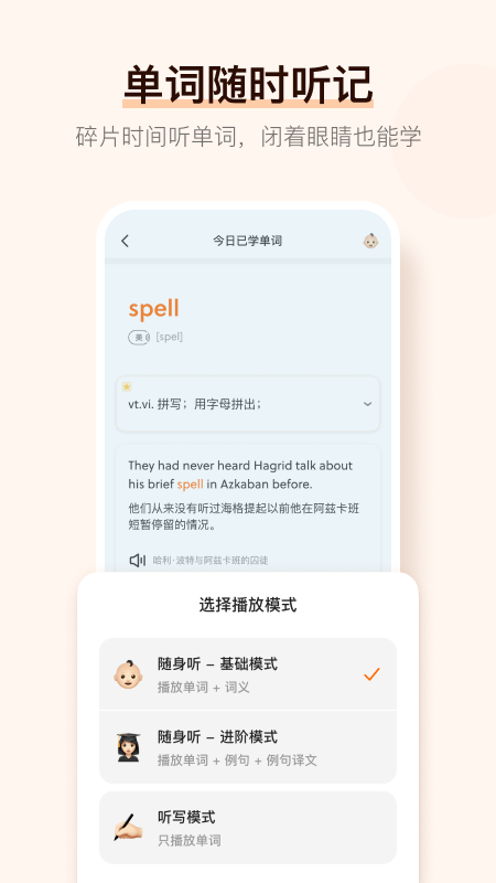 不背单词v4.3.5截图1