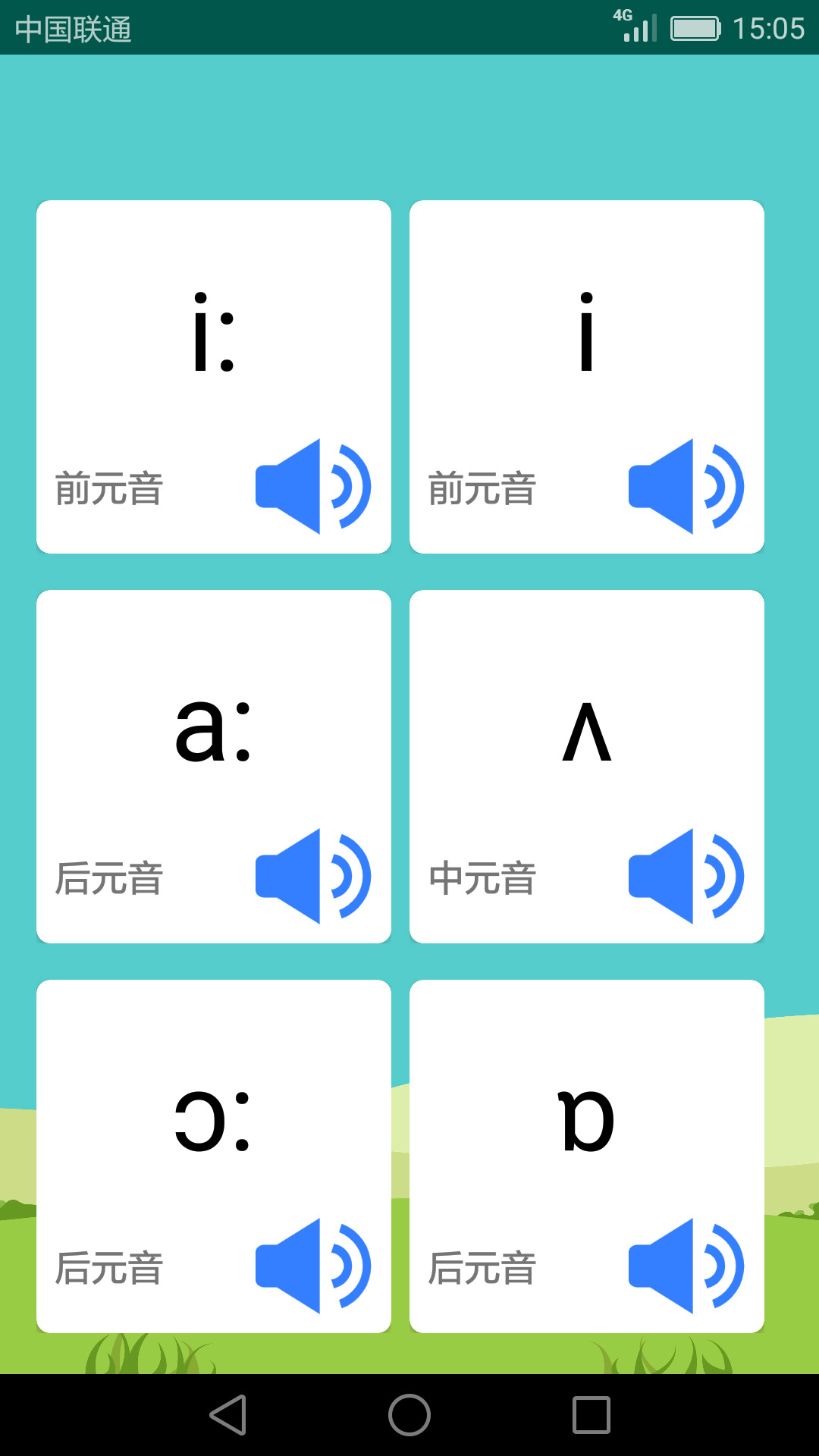英语音标学习助手v2.3.2截图3