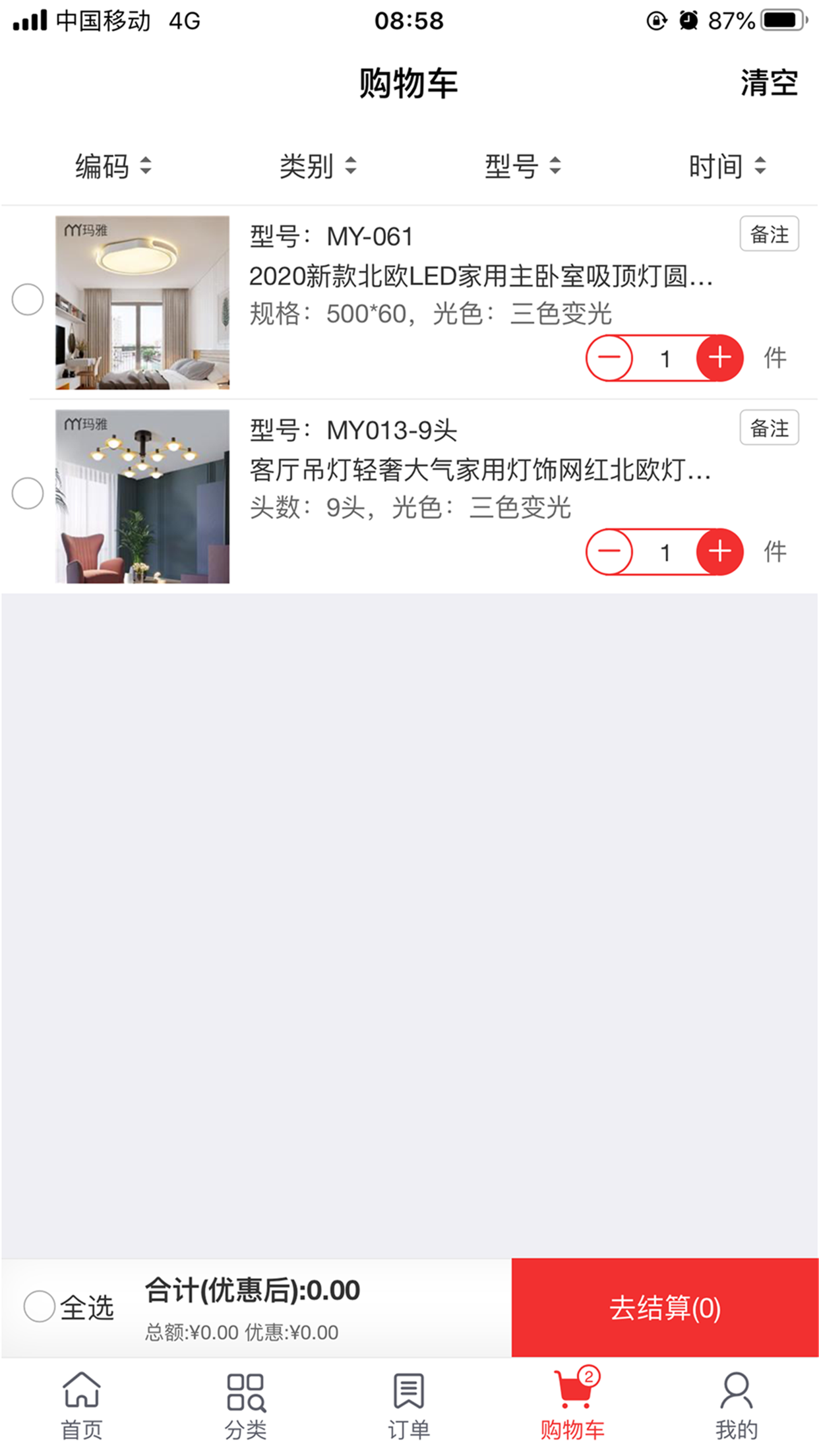 亦美亦家截图4