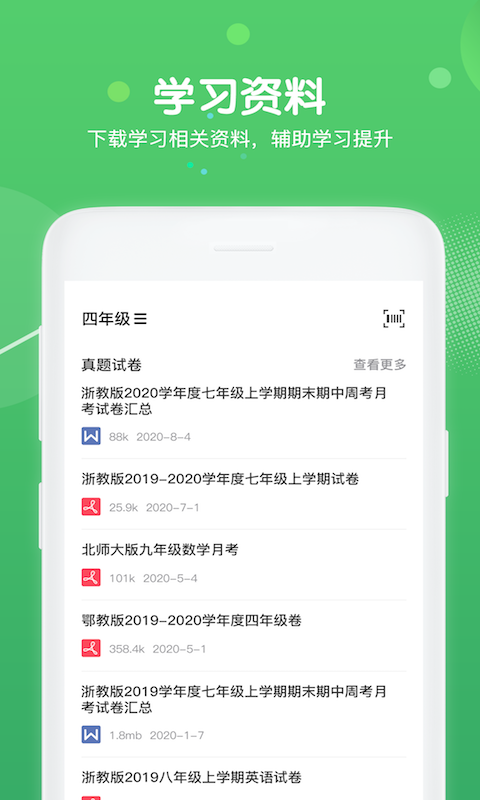多多微学堂截图3