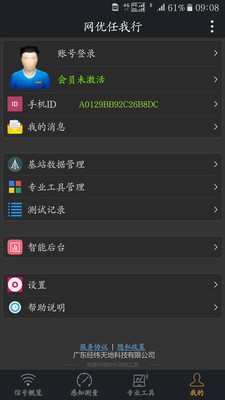 网优任我行截图4
