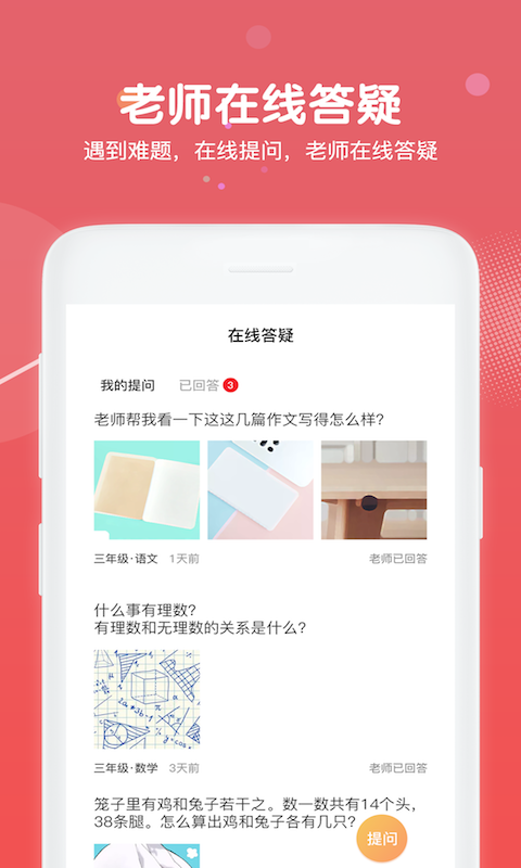 多多微学堂截图2